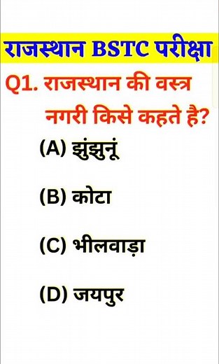 BSTC Online Classes 2026, BSTC 2026, BSTC 2026 Syllabus, BSTC 2026 Lakshya classes udaipur #BSTC 81