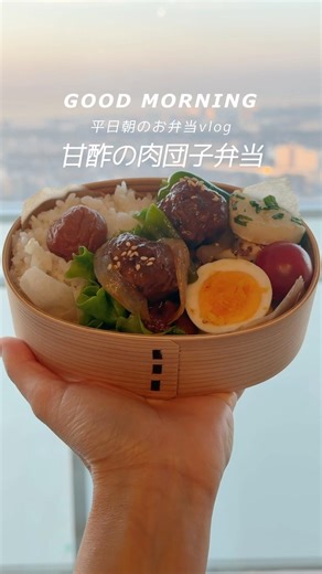 甘酢の肉団子弁当｜#お弁当 #主婦