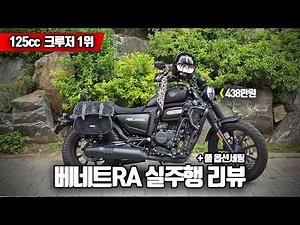 [125cc Beginner Motorcycle Recommendation] Bennet RA Real-World Test Ride Review! / Why ABS is so...