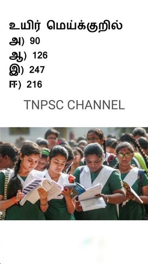 tnpsc group 4 exam in 2026 | tnpsc new syllabus in 2026 | tamil questions and answers | tnpsc exam