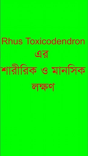 Top Physical & Mental Symptoms of Rhus Toxicodendron | Homeopathy Guide