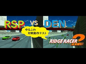 【通信2P版・対戦テスト 第七戦】 リッジレーサー2 ナムコ RIDGE RACER 2 NAMCO System22 Arcade Actual Hardware 【AC】