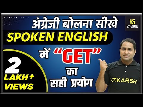 Use of "GET" | Spoken English | By S V Singh Sir