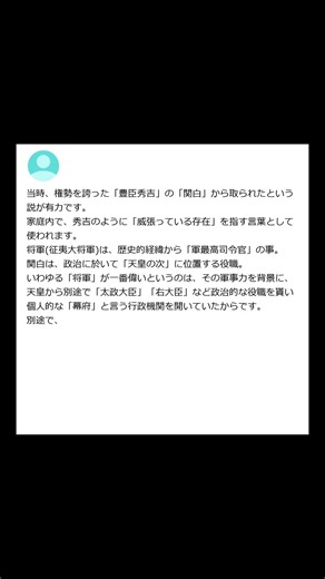 【ヤフー知恵袋】「亭主関白って何？？」→ 秀吉のイメージが原因の衝撃解説wwww #shorts #ヤフー知恵袋 #知恵袋