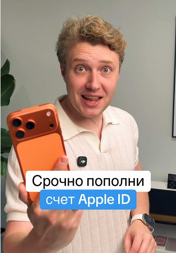 Пополнение Apple ID: Быстрые способы