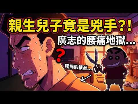 親生兒子竟是兇手 #蠟筆小新 #クレヨンしんちゃん #CrayonShinChan #野原新之助 #野原しんのすけ #野原一家 #懷舊動畫 #童年回憶 #搞笑日常