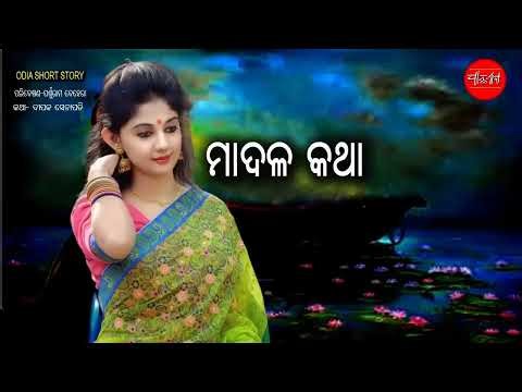Madala Katha || Deithile Pai || Odia Short Story