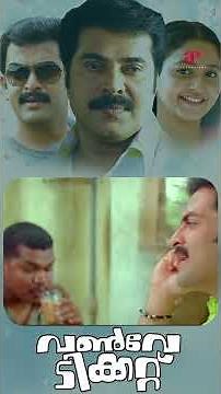 Watch👆'One Way Ticket' Comedy Scenes! #onewayticket #prithviraj #bhama #jafferidukki #comedy #shorts