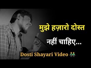 I don't need thousands of friends 👬 | new dosti shayari | dosti status | dosti shayari video