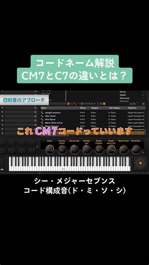 【作曲】コードネームC7(シー・セブンス)とCM7(シー・メジャーセブンス)の違いを解説 #作曲 #コード #音楽用語 #cubase #音楽理論 #klabomusic #立川恵三
