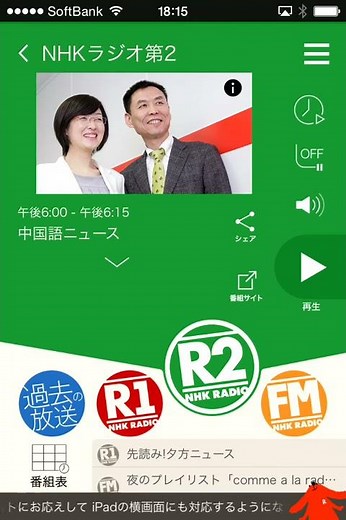 NHKネットラジオ らじるらじる