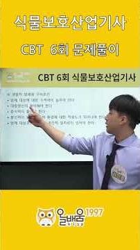 [Allbaeum KISA] Plant Protection Technician CBT Problem Solving