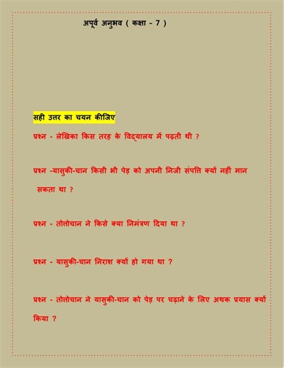 अपूर्व अनुभव worksheet
