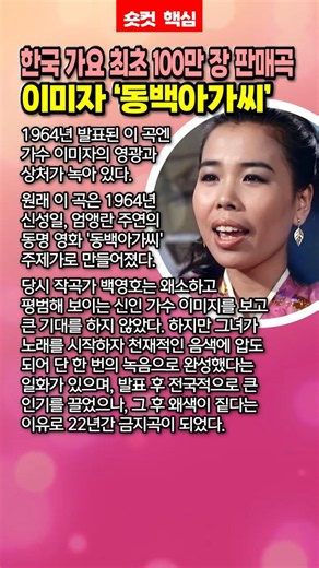 The first Korean song to sell 1 million copies, Lee Mi-ja’s ‘Dongbaek Agassi’