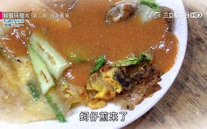 玩很大 EP380 P4