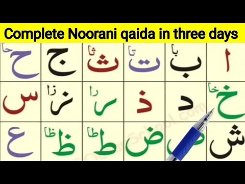 Complete Noorani Qaida in three Days/Day 1/ Noorani Qaida/Noorani qaida /learn Quran easily at home