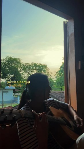 မင်းအချစ်တွေနဲ့ — ဝိုင်းစုခိုင်သိန်း short cover song