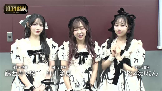 新番組ゴールデンドリーム！アイドルオーディション密着