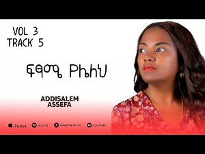 አዲስአለም አሰፋ // ፍፃሜ የሌለህ // Addisalem assefa // Fetsame yeleleh // 2025