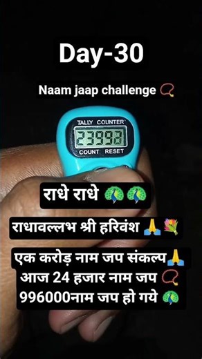 Day-30/एक करोड़ नाम जप📿संकल्प😮 #bhajanmarg #vrindavan #radheradhe #motivational #braj #shorts #viral