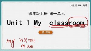 四年级英语上册 同步学习 人教版 第一单元My classroom第一课时