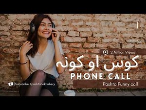 Pashto Local Home video Funny call | Pashto Local | 2022