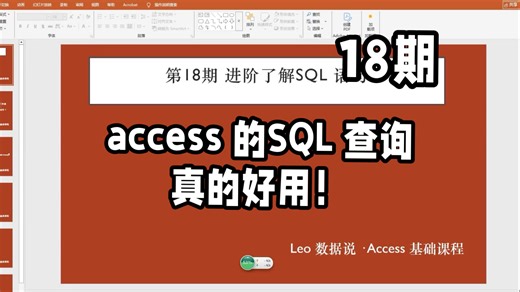18 access的SQL 语句的进阶 union all 真的好用