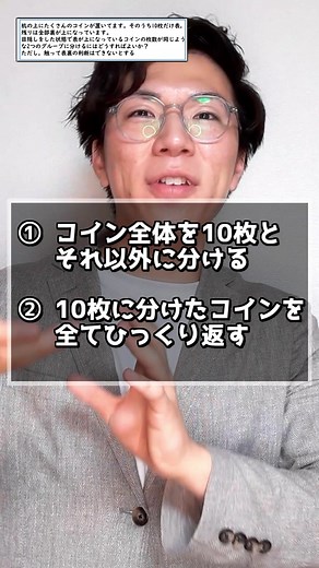 数学のコイン問題に挑戦！