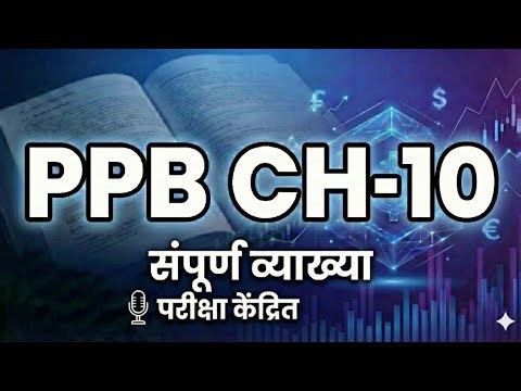 PPB Chapter 10 Hindi | बैंकिंग का सबसे जरूरी चैप्टर आसान भाषा में | JAIIB 2026