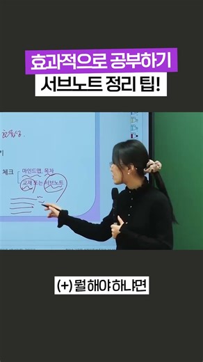 Education Han Yi-su | Tips for Organizing Sub-notes to Study Effectively!