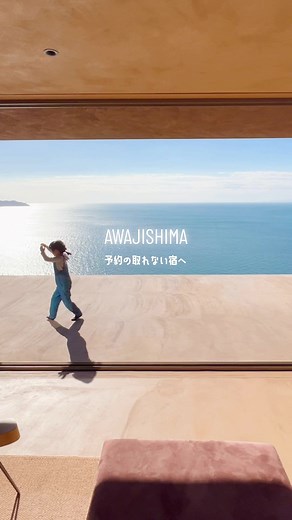 淡路島旅行の子連れおすすめ宿特集