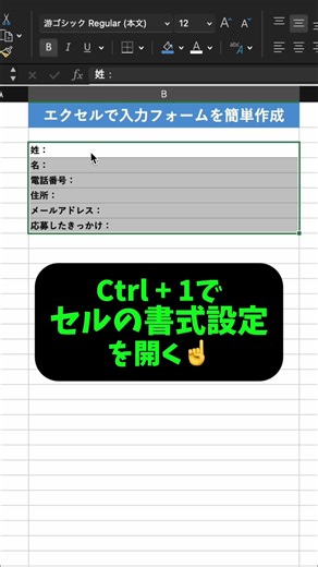 【Excel便利技】一瞬‼️フォーム作成 #エクセル #Excel #パソコンスキル #エンジニア #engineer #00110