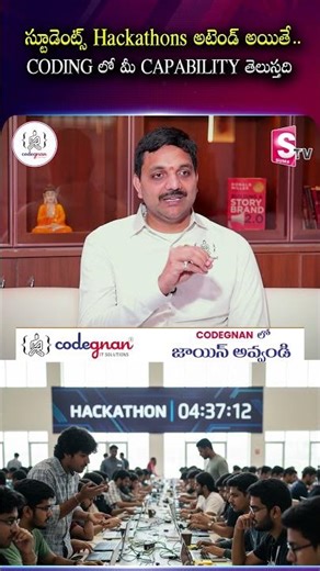 స్టూడెంట్స్ Hackathons అటెండ్ చేస్తే… Coding Capability తక్షణమే కనిపిస్తుంది! 💻#codegnan #hackathons
