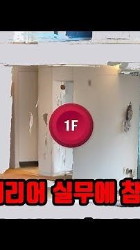 연와조(벽돌건물) 대수선공사 리모델링 - 내력벽과 비내력벽 구분편