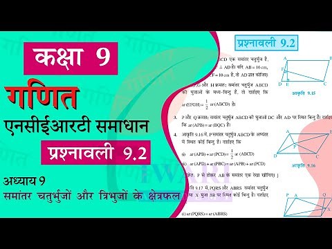 NCERT Solutions for Class 9 Maths Chapter 9 Exercise 9.2 in Hindi Medium