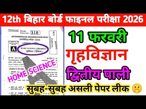 12th Home Science Bihar Board Intermediate Final Exam 2026 / Original Paper Out