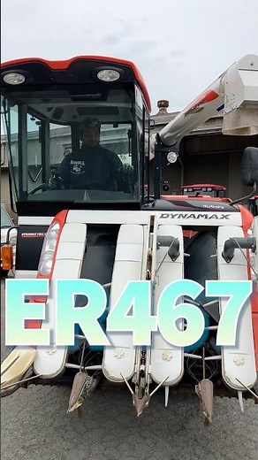 【農機具王茨城店】クボタ コンバイン ER467 #農業
