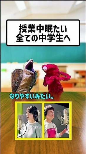 パペット劇「授業中眠たい全ての中学生へ」