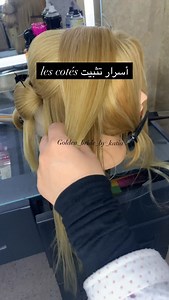 أسرار تثبيت الخصل | Golden Bride by Katia