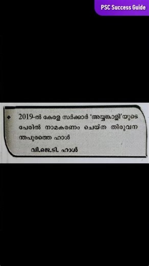 kerala psc #pscmalayalam #pscdiscussion #lgspsc #gk #repeatedquestions