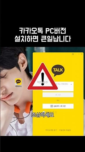 카카오톡 PC버전 설치하지마세요