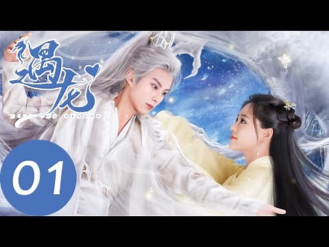 ENG SUB [Miss The Dragon] EP01——Starring: Dylan Wang, Zhu Xudan