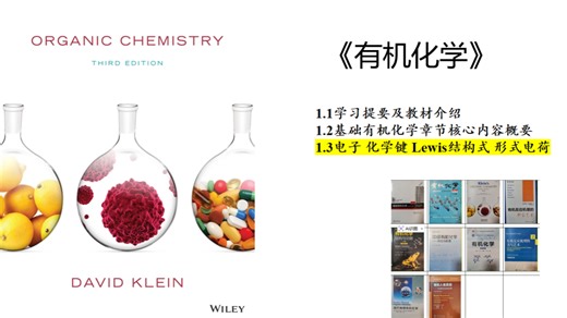 第3讲——化学键 Lewis结构式 形式电荷