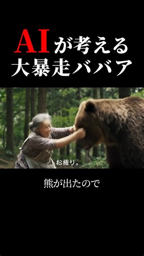 21時の高齢者 on Instagram: "AIが考える大暴走ババア #コント #コントチャンネル #コメディ #お笑い #ネタ動画 #AI #おばあちゃん #大暴走 #高齢者"