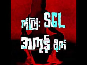 WIKE - SGL Prod by K T S (Offical Visualizer)