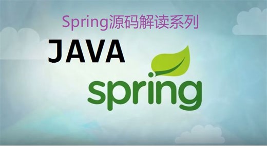 Spring源码解读IOC(一)