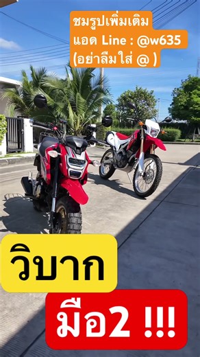 Used!!! 🔥 Super cheap CRF250L / MSX SF 🌟 (21-12-25) Price available!!!