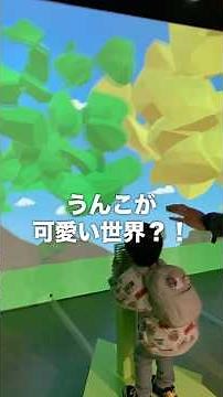 I went to the Poop Museum Tokyo.