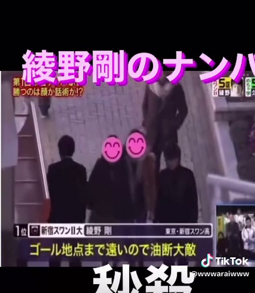 綾野剛のナンパ術：渋谷で振り向かせる方法
