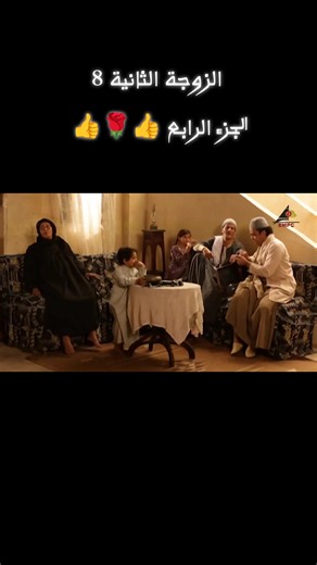 مسلسل الزوجة الثانية الحلقة ٨ الجزء الرابع #درامامصرية #مسلسلات #مسلسل #السعودية_الكويت_مصر_العراق_لبنان #الزوجه_الثانيه